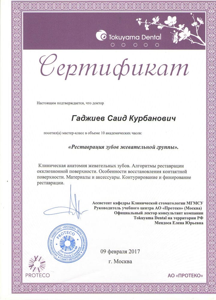 Гаджиев Саид Курбанович 14