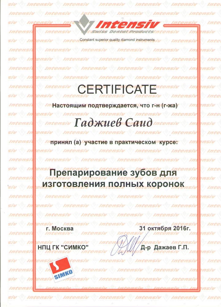 Гаджиев Саид Курбанович 10