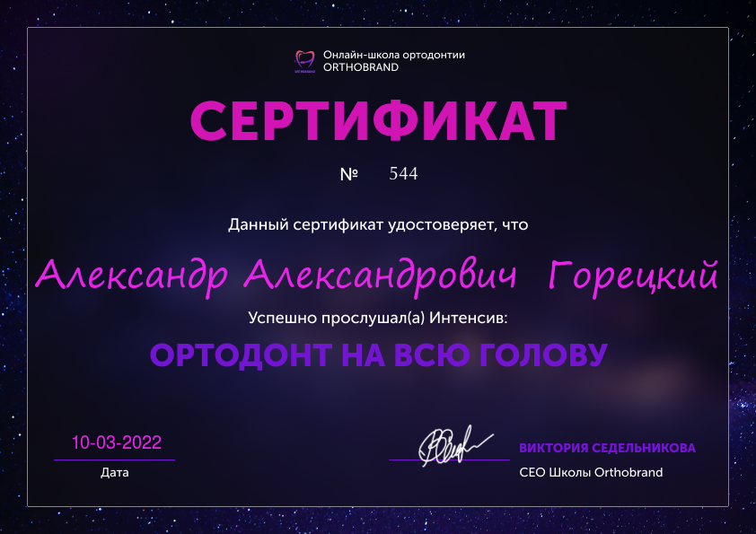 Горецкий Александр Александрович 8