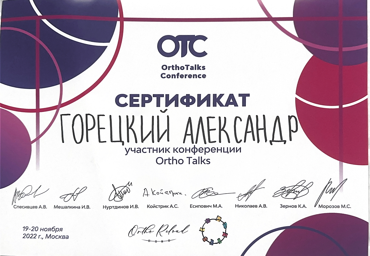 Горецкий Александр Александрович 5