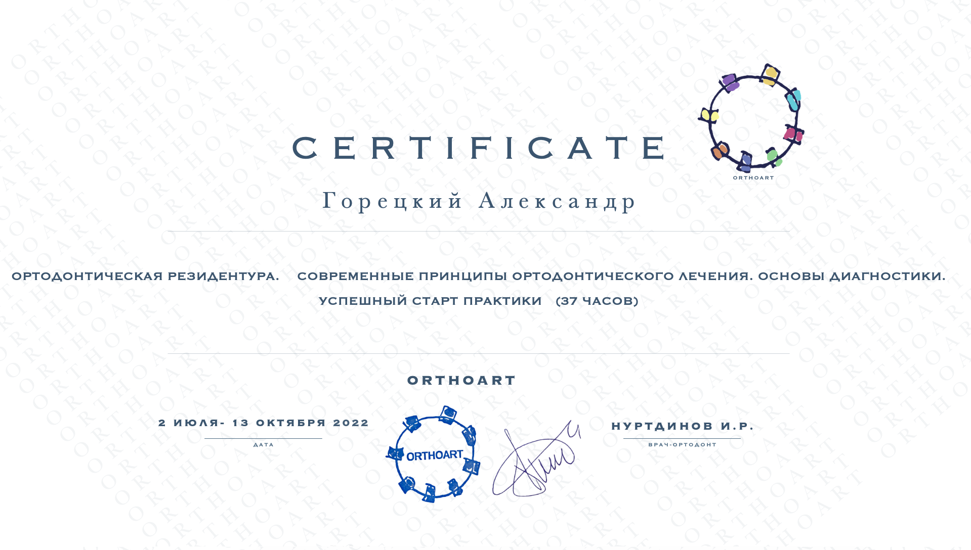 Горецкий Александр Александрович 6