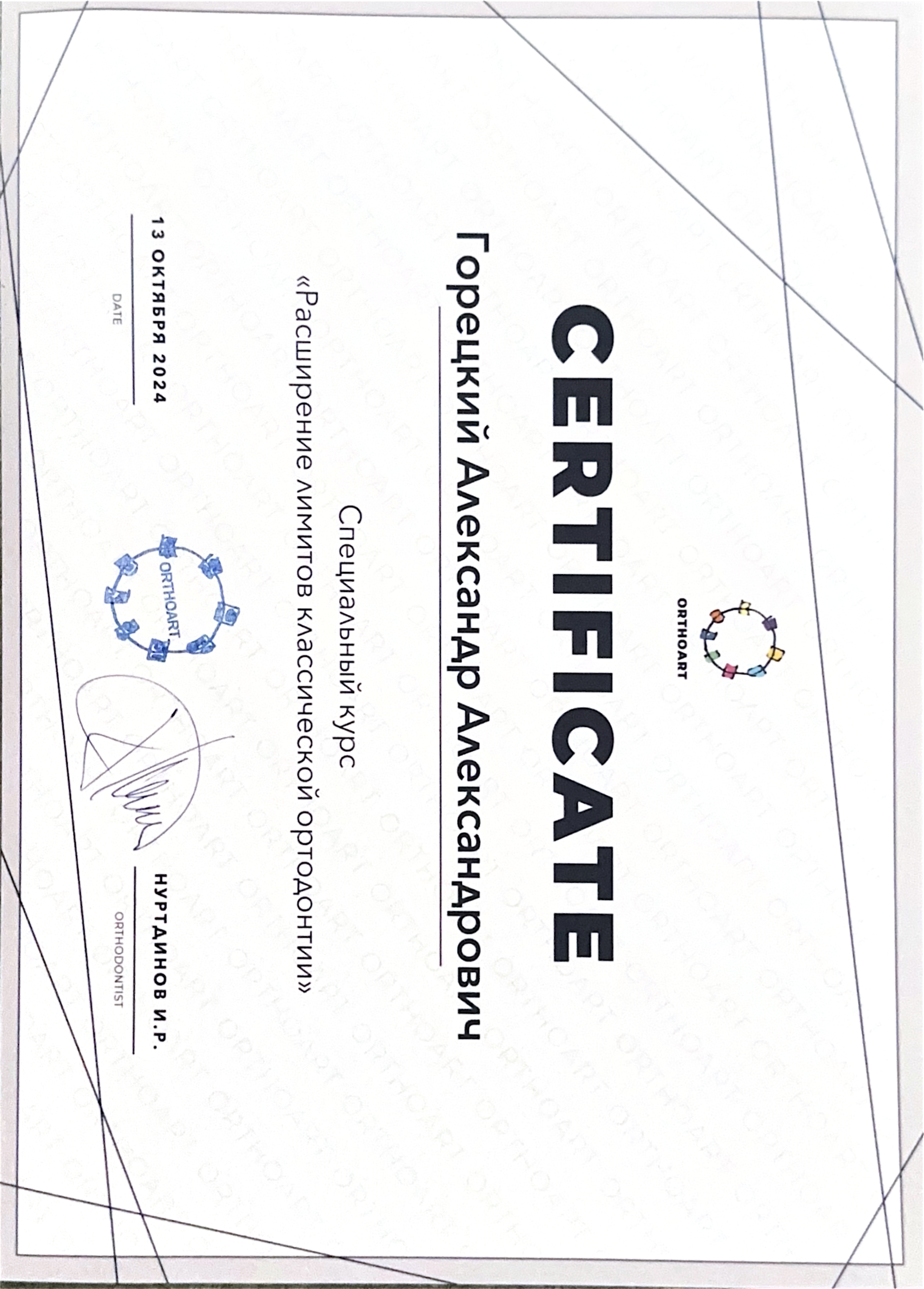 Горецкий Александр Александрович 10