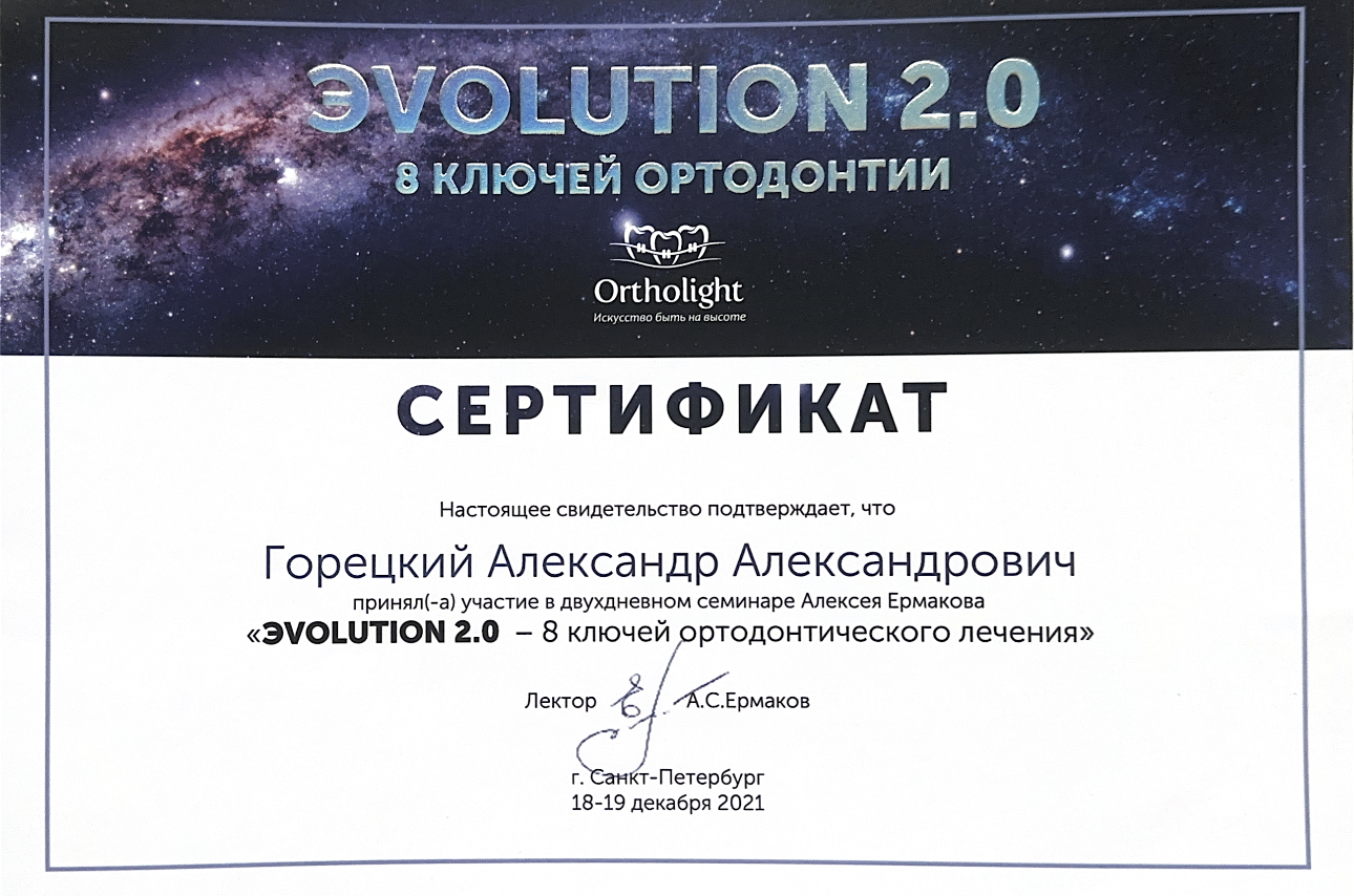 Горецкий Александр Александрович 1