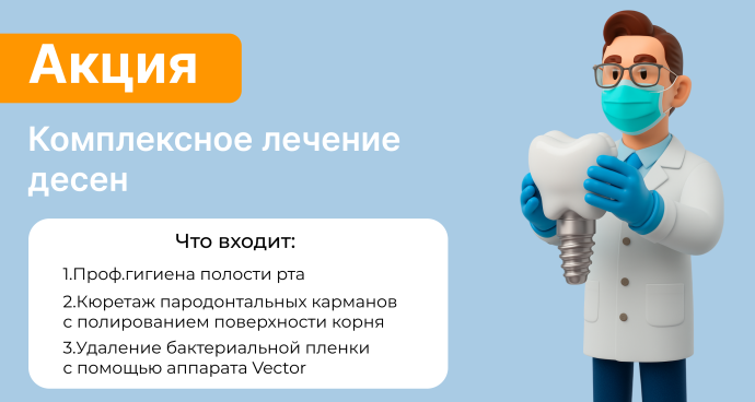 Комплексное пародонтологическое лечение десен