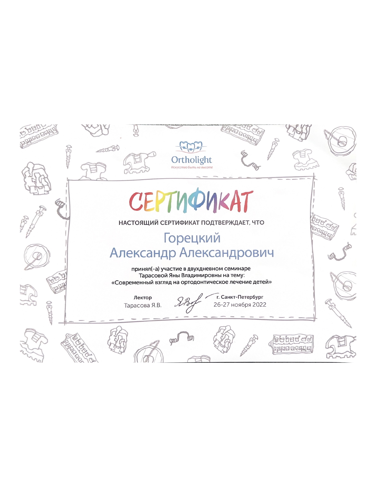 Горецкий Александр Александрович 23