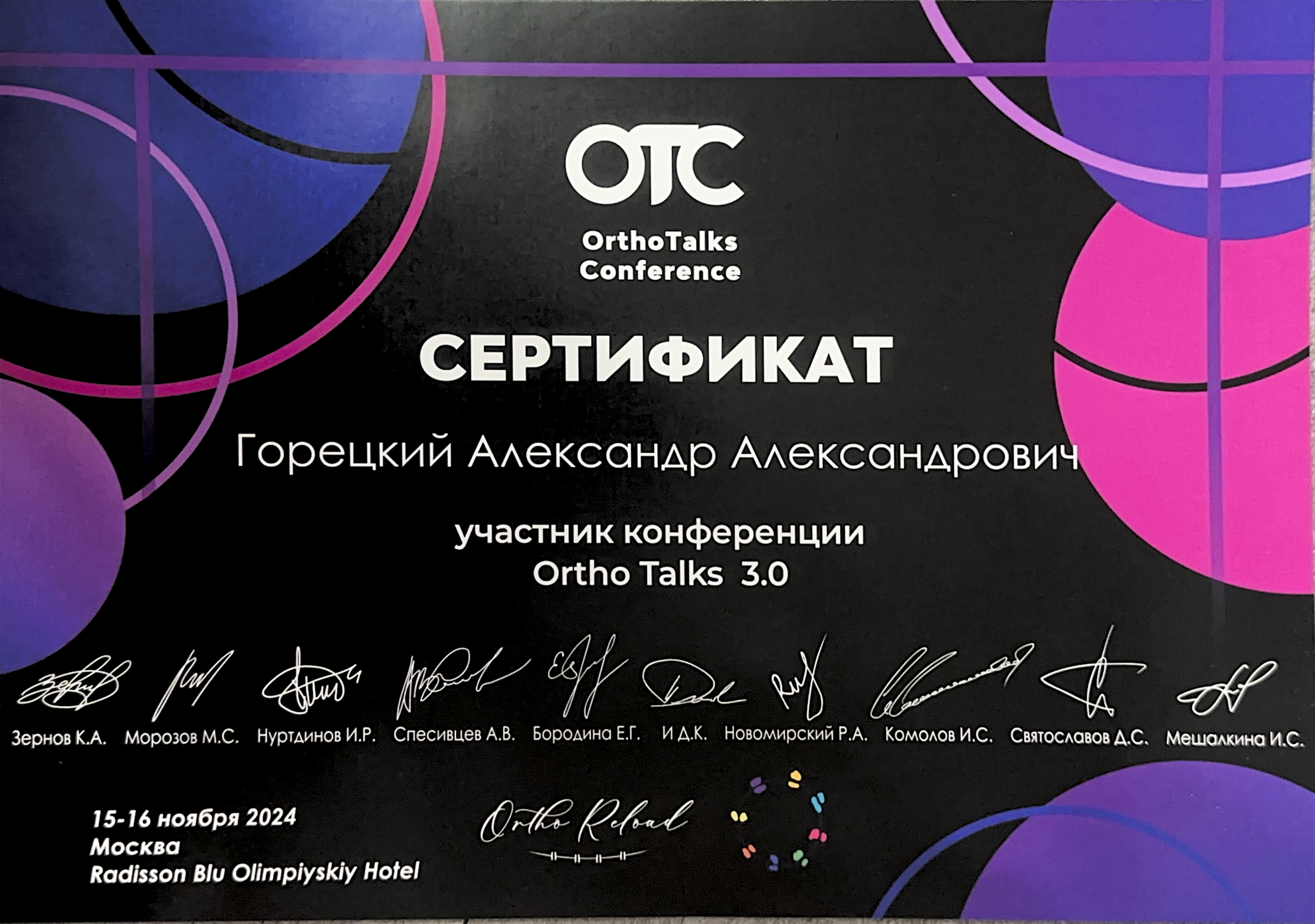 Горецкий Александр Александрович 13