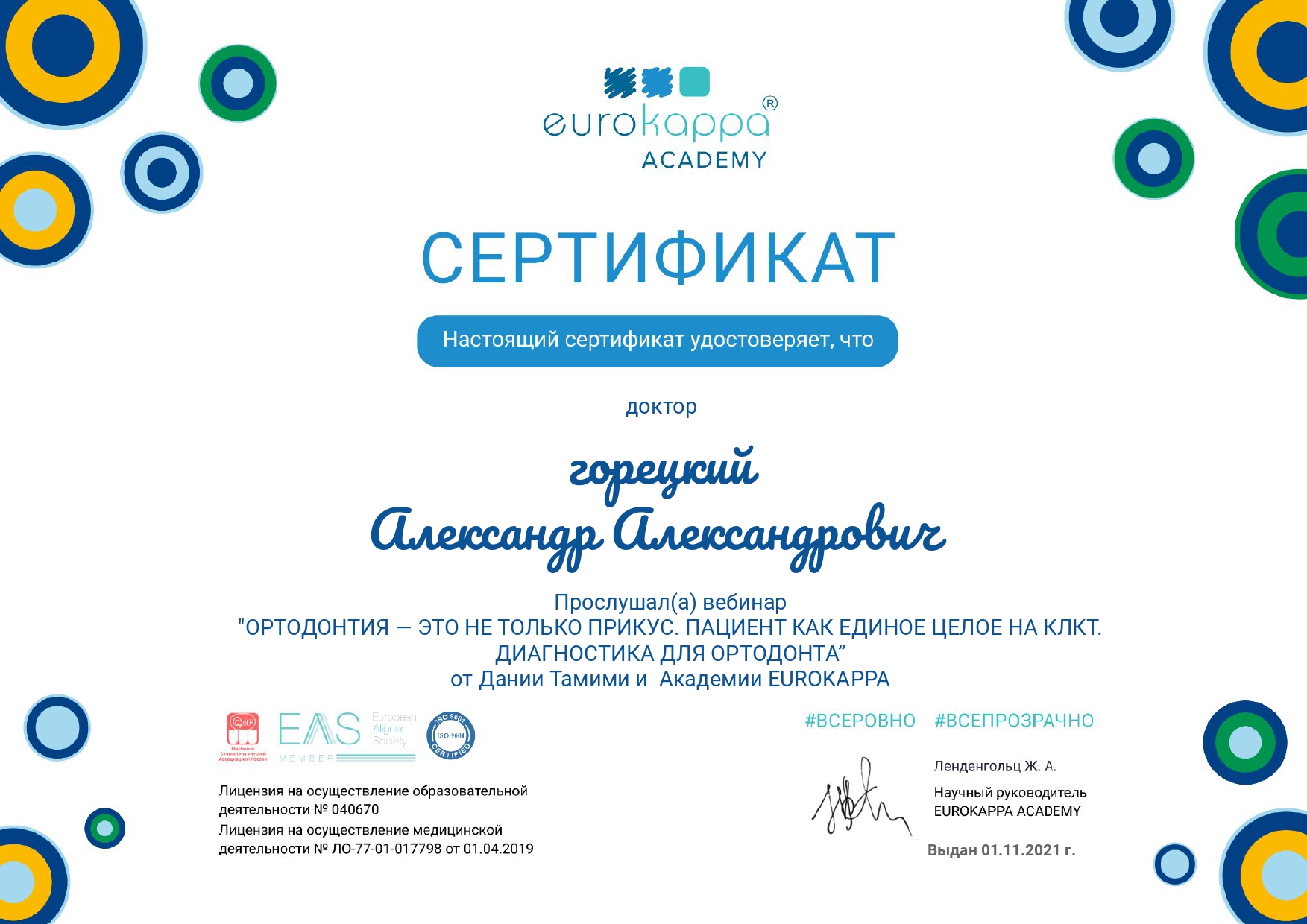 Горецкий Александр Александрович 18