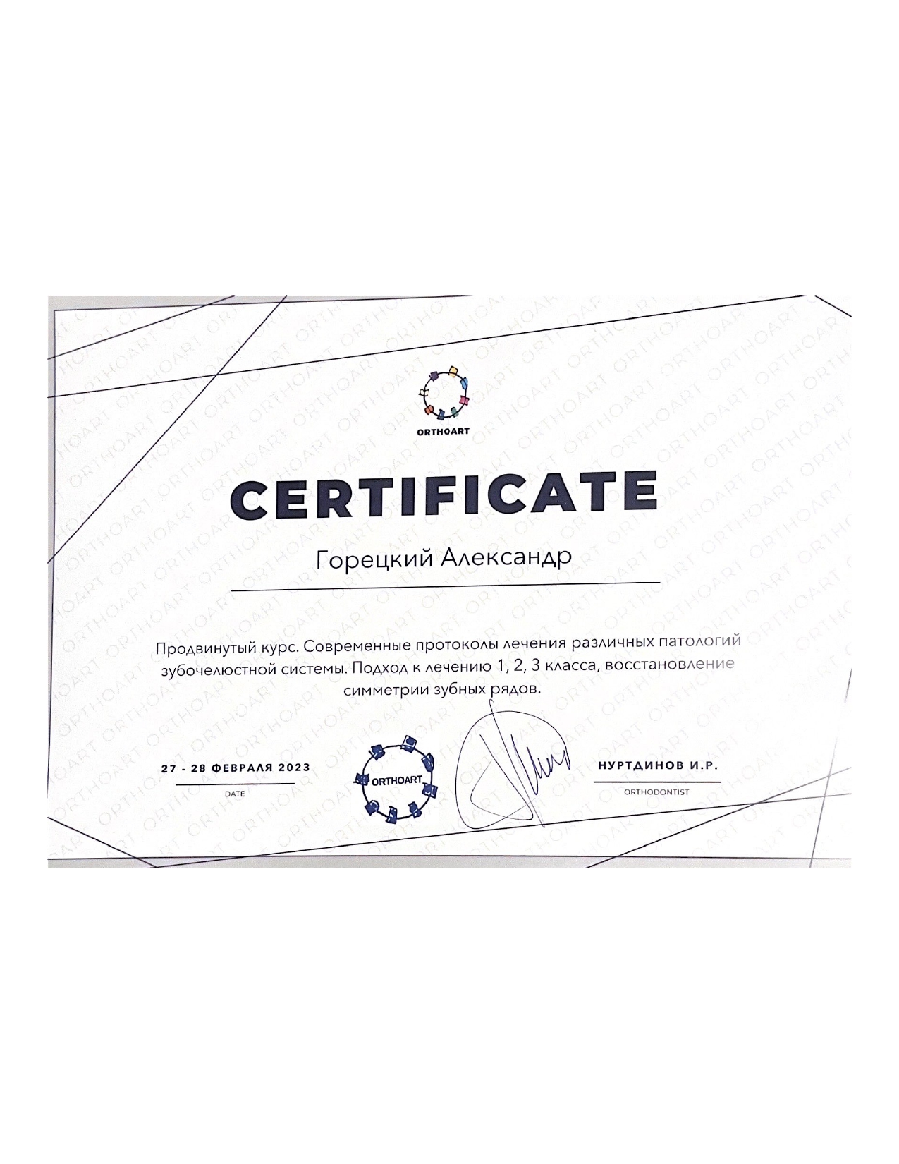 Горецкий Александр Александрович 24