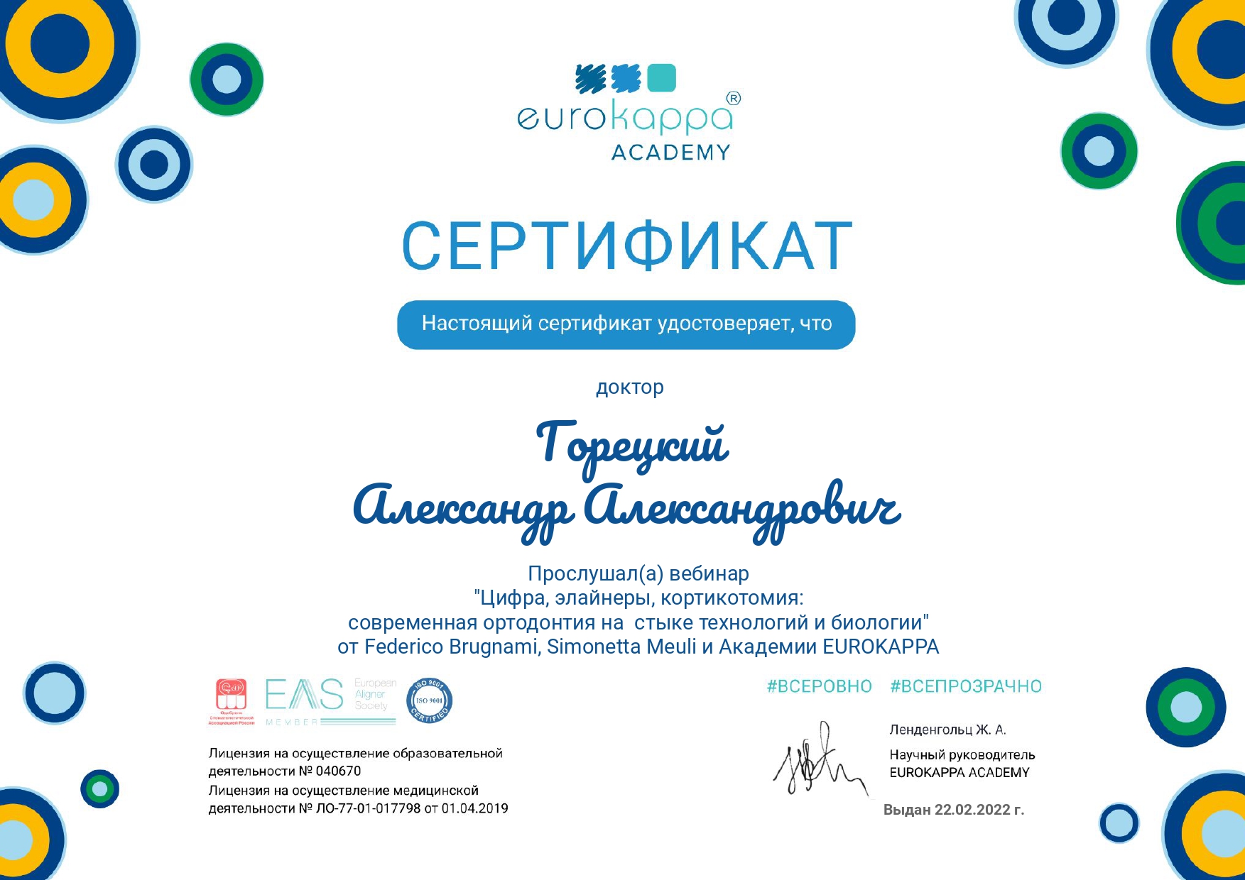 Горецкий Александр Александрович 26