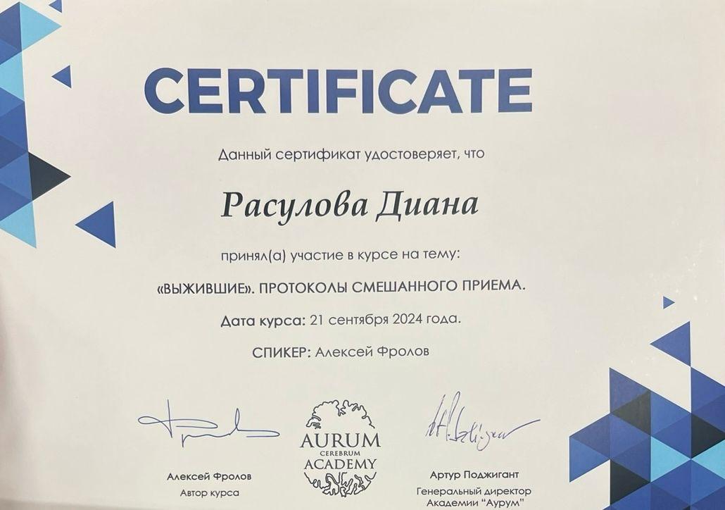 Расулова Диана Арсеновна 3