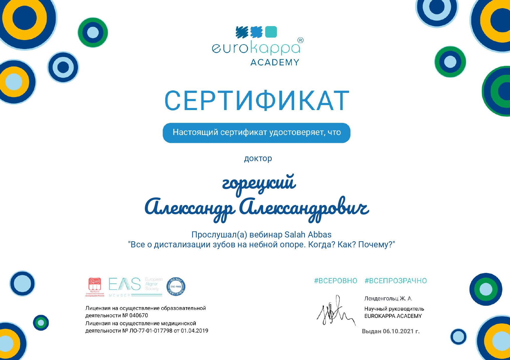 Горецкий Александр Александрович 16