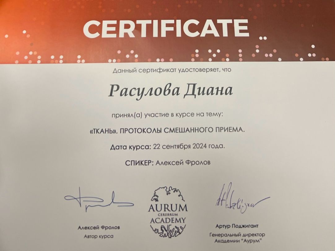 Расулова Диана Арсеновна 1