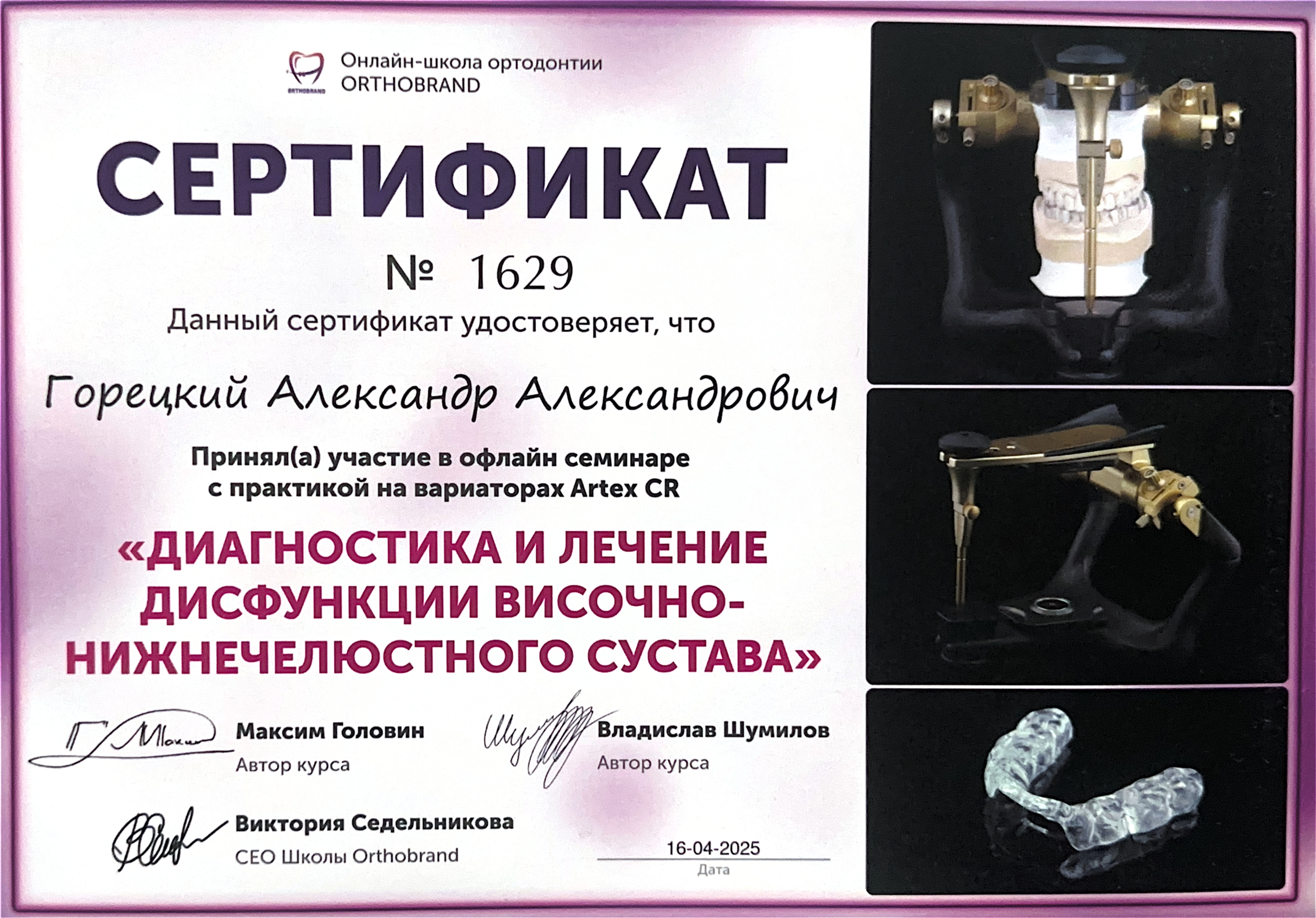 Горецкий Александр Александрович 20