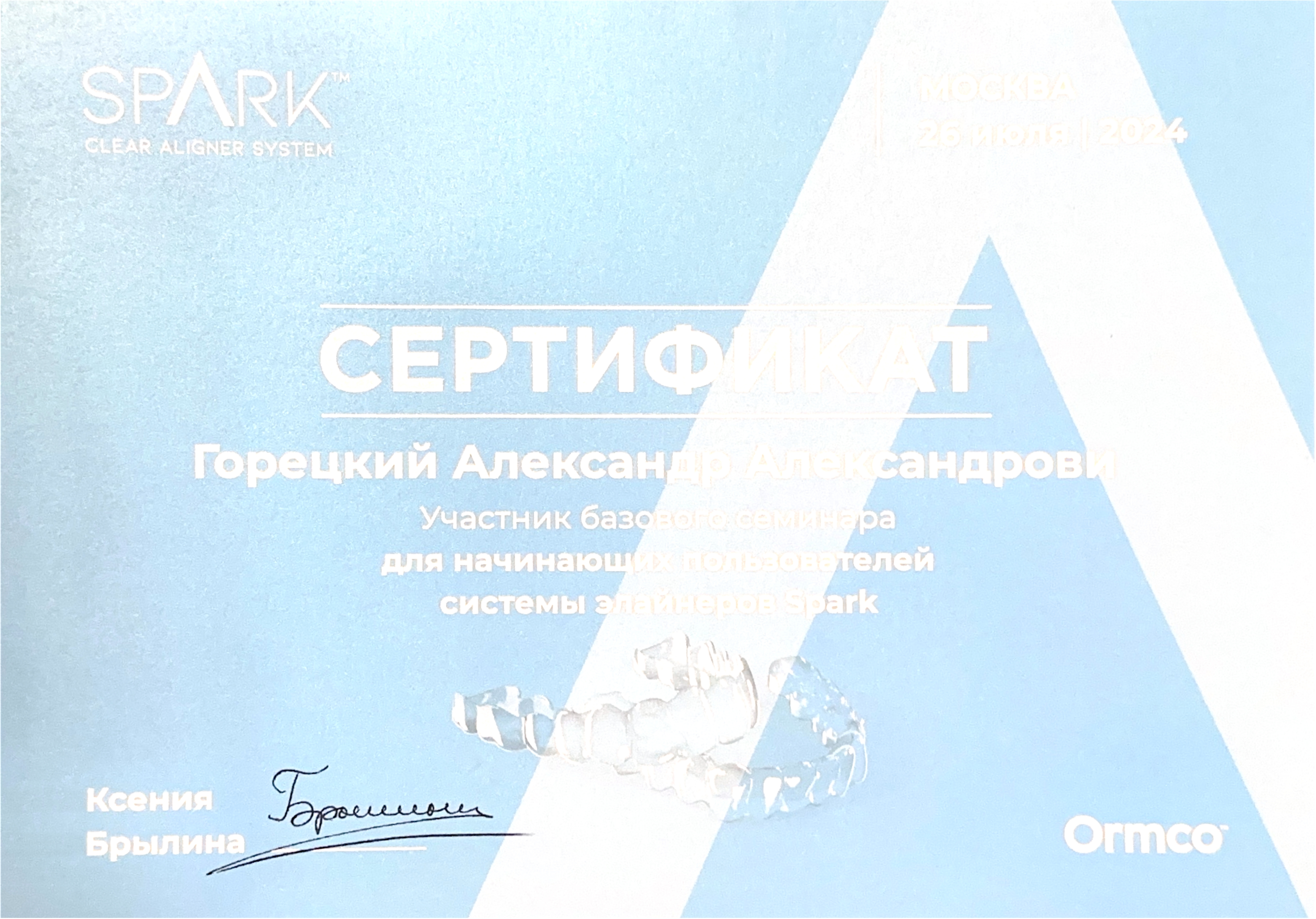 Горецкий Александр Александрович 14