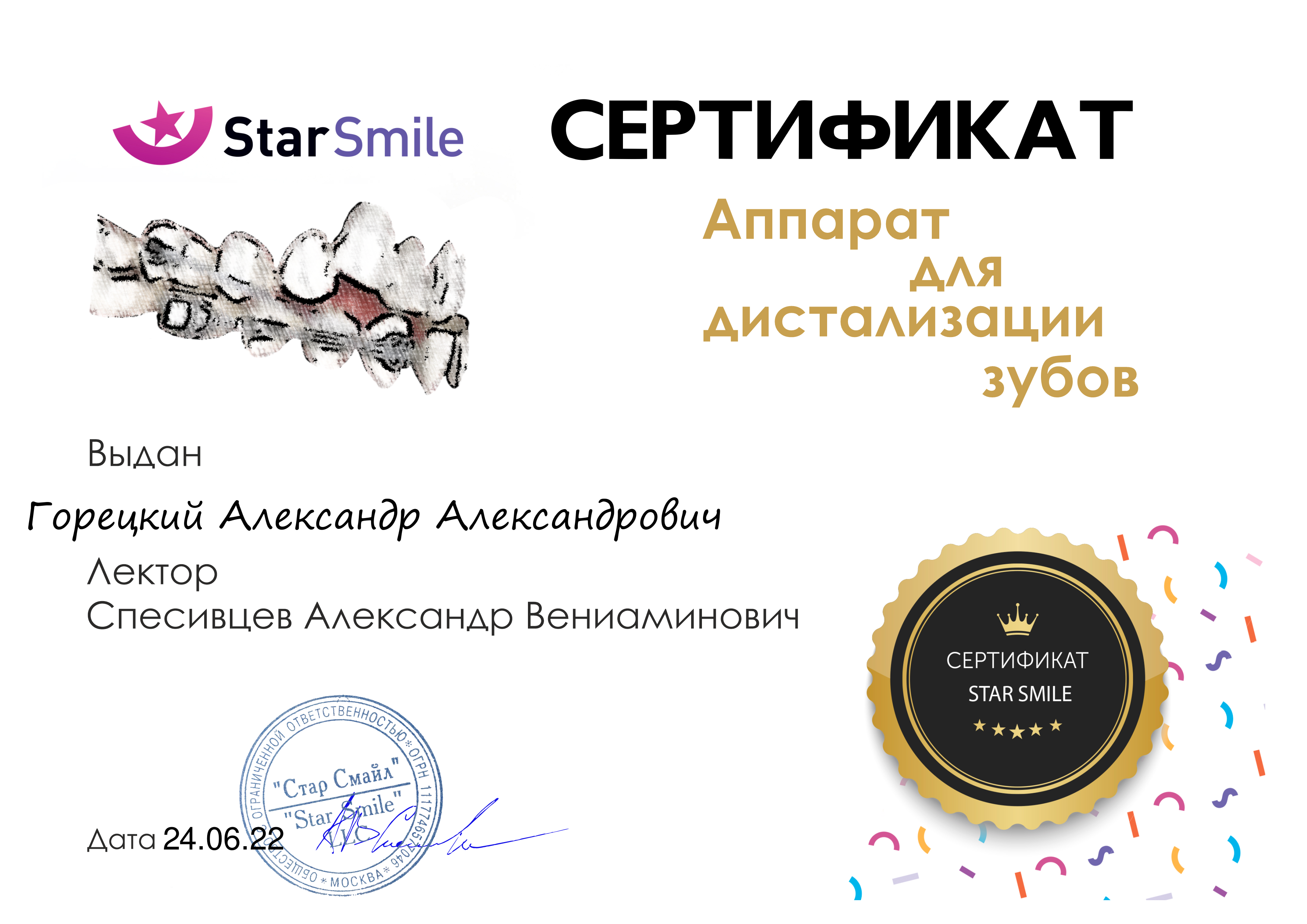 Горецкий Александр Александрович 7