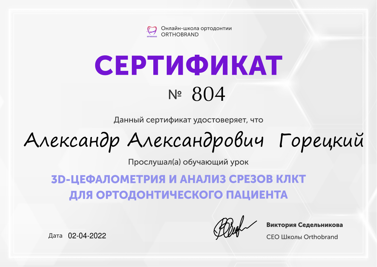 Горецкий Александр Александрович 0