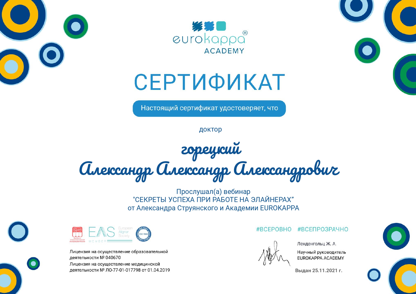 Горецкий Александр Александрович 25