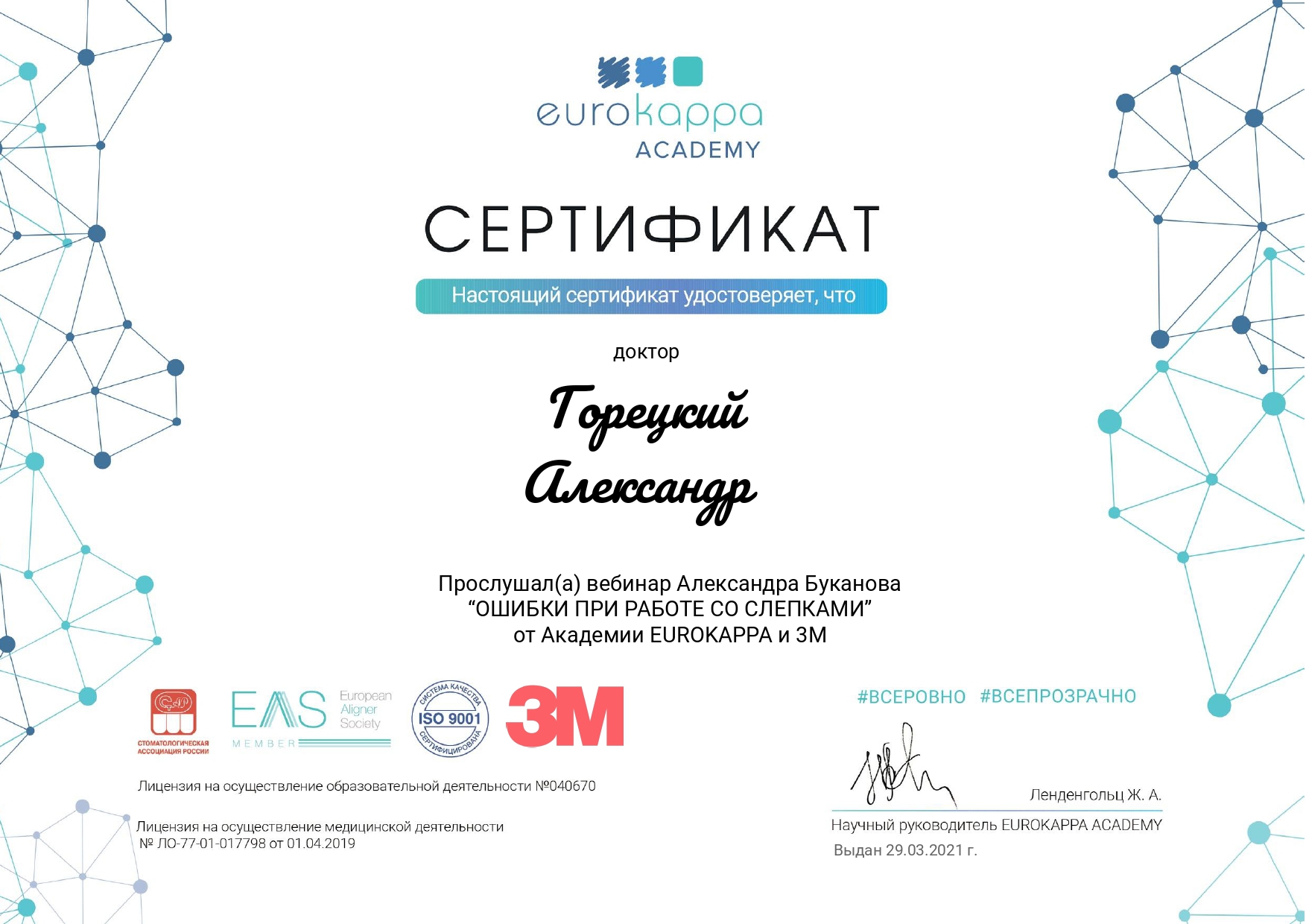 Горецкий Александр Александрович 21