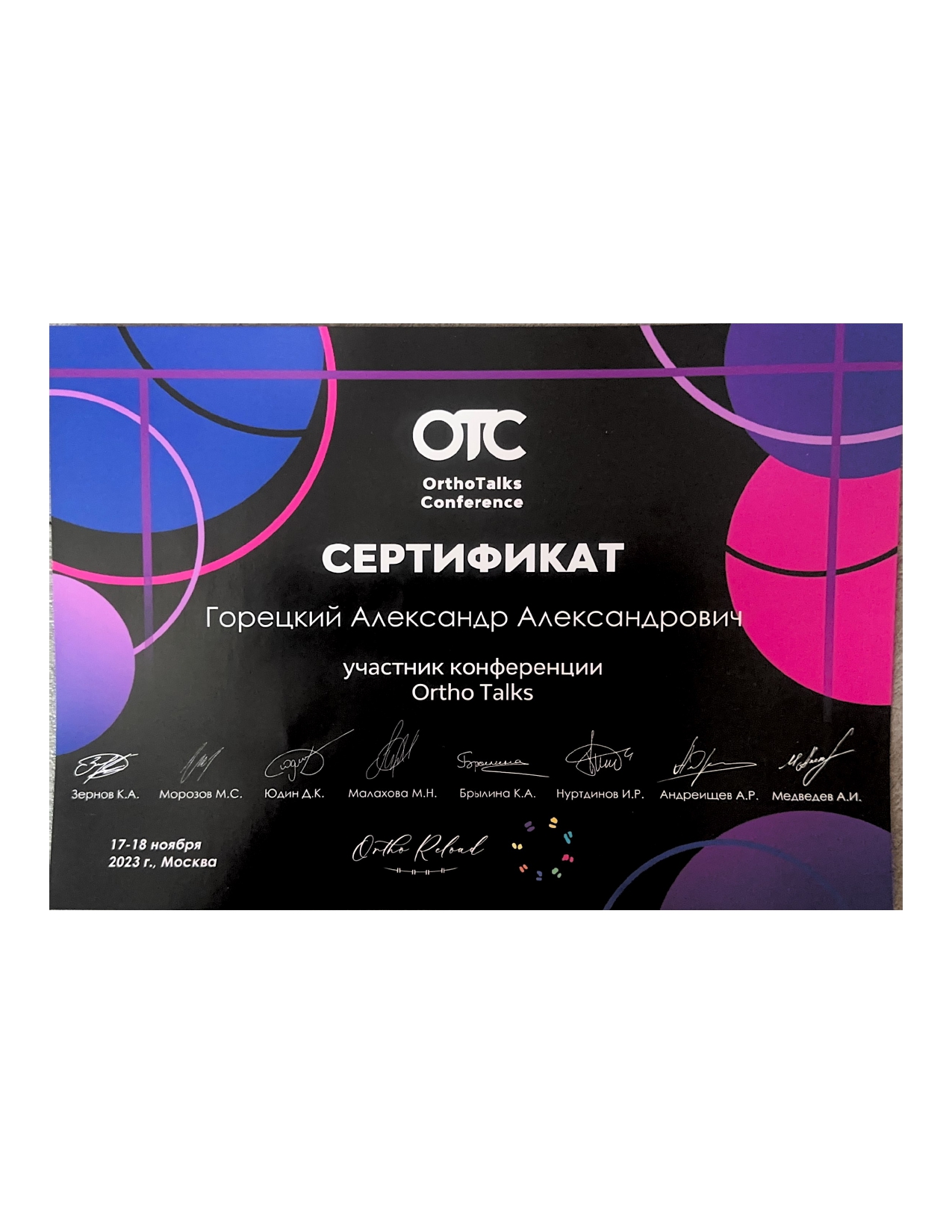 Горецкий Александр Александрович 9