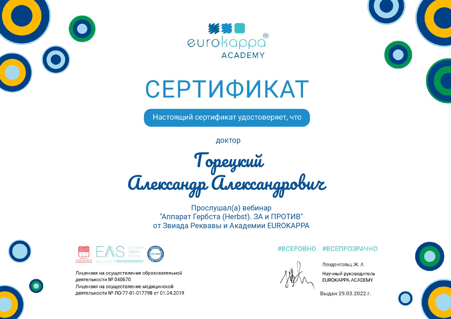 Горецкий Александр Александрович 15